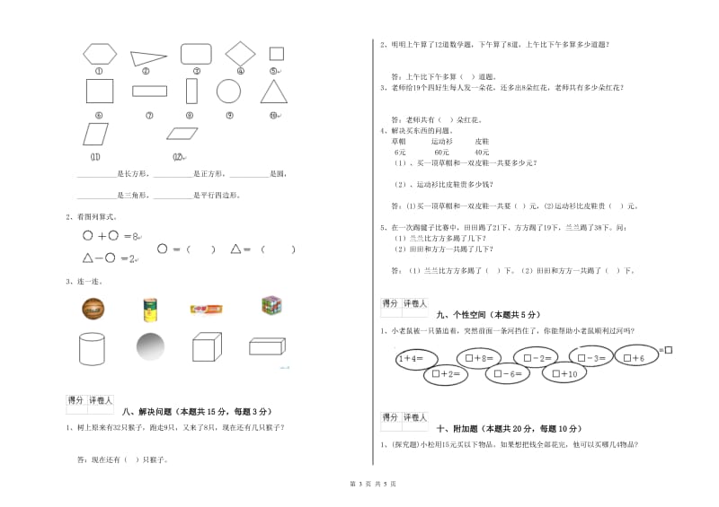 绍兴市2019年一年级数学上学期过关检测试题 附答案.doc_第3页