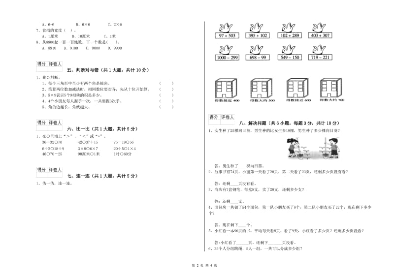 益阳市二年级数学下学期每周一练试卷 附答案.doc_第2页