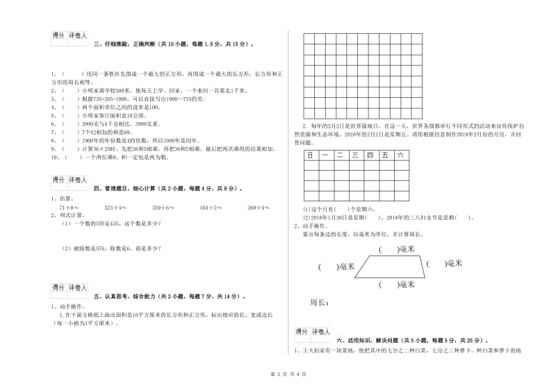 苏教版2020年三年级数学下学期过关检测试题 含答案.doc_第2页