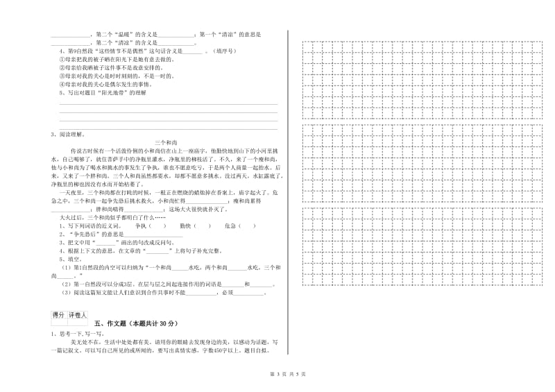 福州市重点小学小升初语文能力测试试题 附答案.doc_第3页