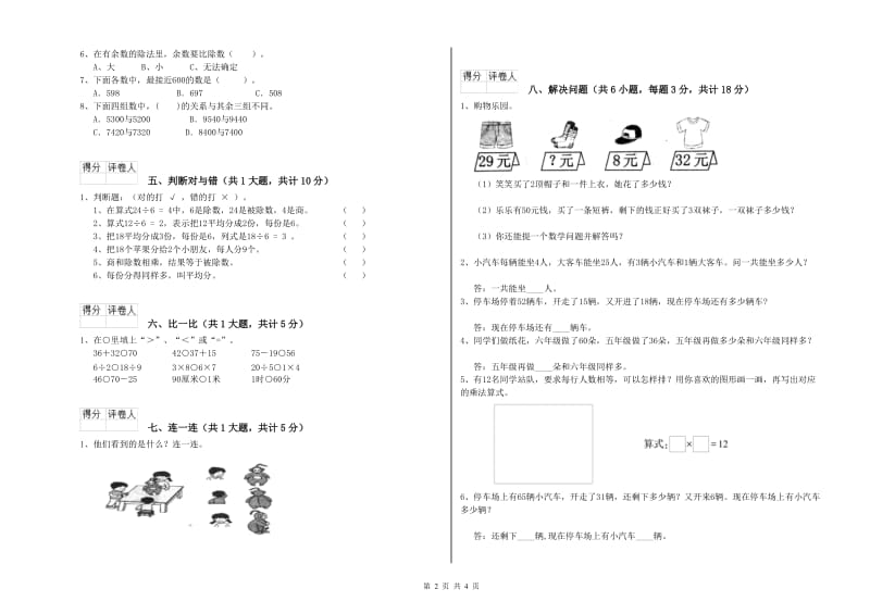 甘肃省实验小学二年级数学【上册】开学考试试题 附解析.doc_第2页