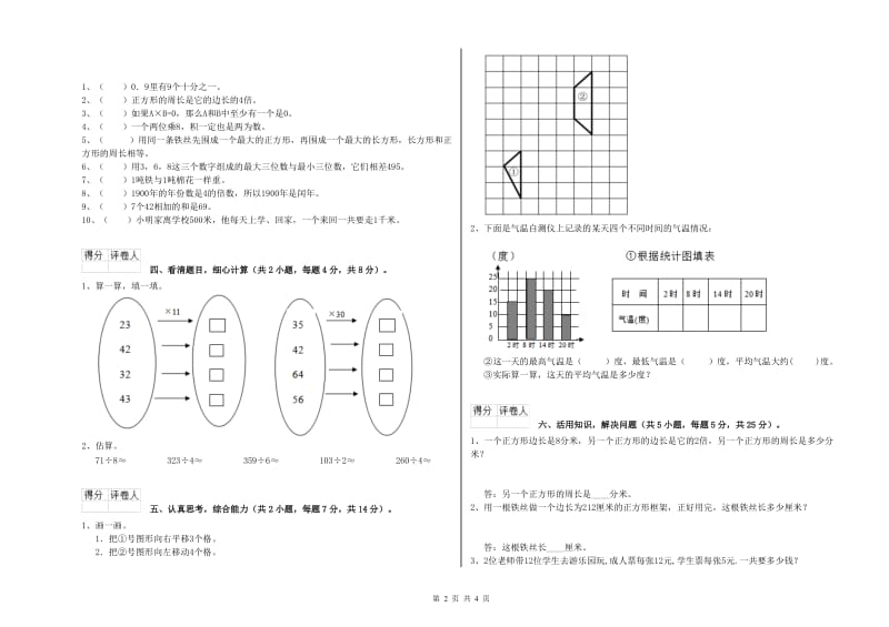 苏教版三年级数学下学期每周一练试卷A卷 含答案.doc_第2页