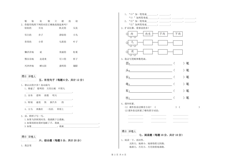 绥化市实验小学一年级语文下学期综合练习试卷 附答案.doc_第2页