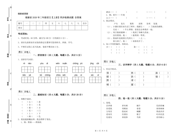 福建省2020年二年级语文【上册】同步检测试题 含答案.doc_第1页