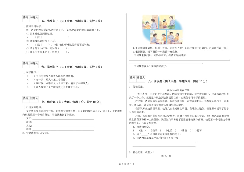 福建省2020年二年级语文【上册】同步检测试题 含答案.doc_第2页