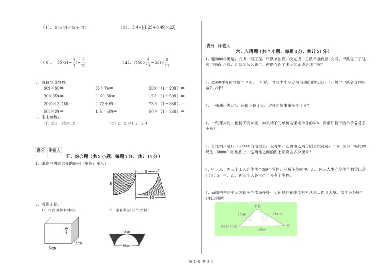 盐城市实验小学六年级数学上学期开学考试试题 附答案.doc_第2页