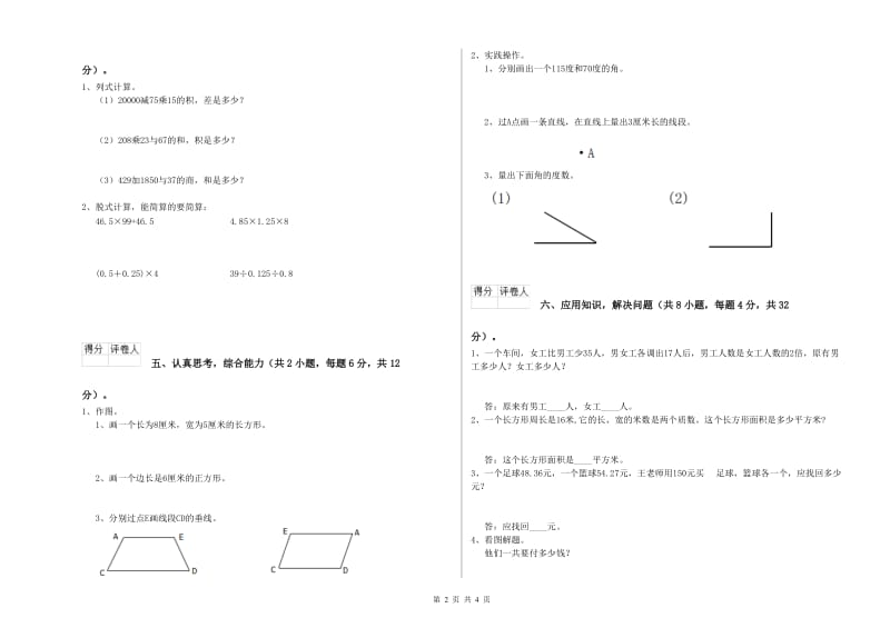 湖北省重点小学四年级数学下学期开学检测试卷 含答案.doc_第2页