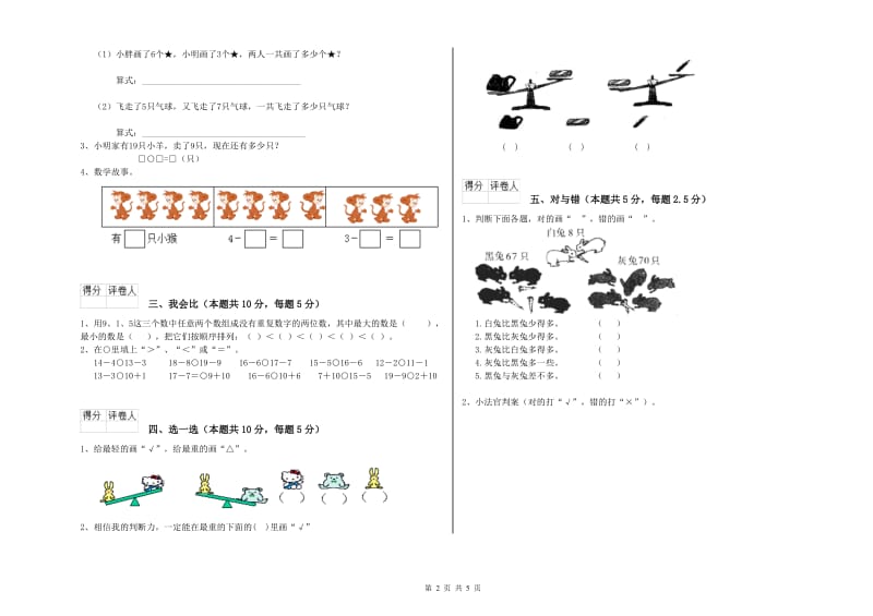 石家庄市2019年一年级数学上学期开学考试试卷 附答案.doc_第2页