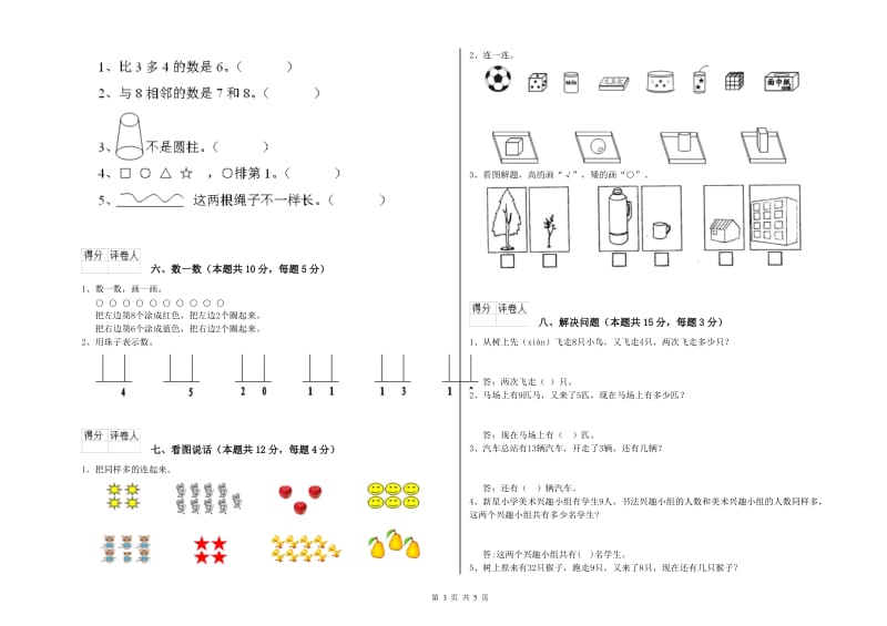 石家庄市2019年一年级数学上学期开学考试试卷 附答案.doc_第3页