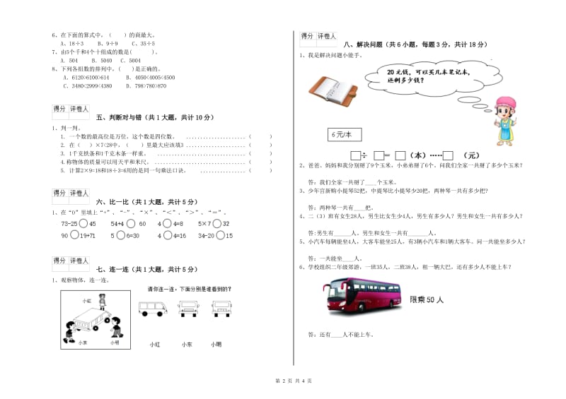 苏教版二年级数学下学期期中考试试卷A卷 含答案.doc_第2页