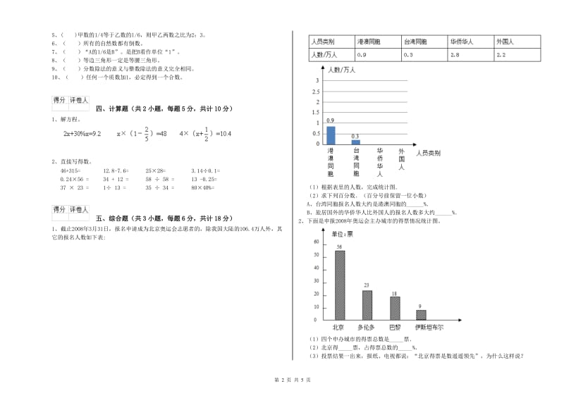 福建省2020年小升初数学强化训练试卷D卷 附答案.doc_第2页