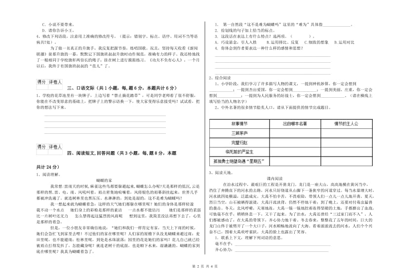 肇庆市实验小学六年级语文【下册】能力测试试题 含答案.doc_第2页