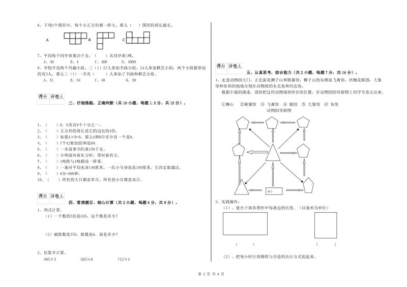 湘教版三年级数学上学期月考试卷A卷 附答案.doc_第2页