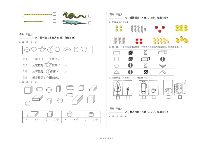 潮州市2020年一年级数学上学期开学考试试题 附答案.doc_第3页