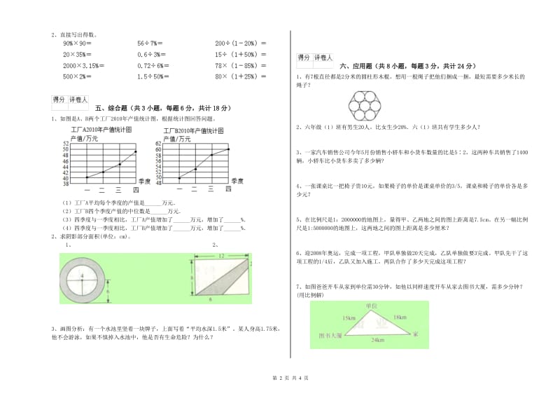 湖北省2020年小升初数学能力提升试题A卷 含答案.doc_第2页