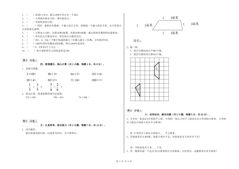 湖北省实验小学三年级数学【上册】期末考试试题 含答案.doc_第2页