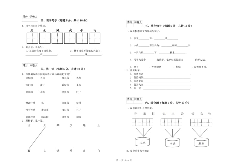 珠海市实验小学一年级语文【上册】期中考试试题 附答案.doc_第2页