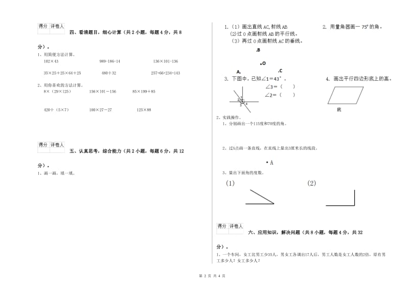 苏教版四年级数学下学期自我检测试题C卷 附解析.doc_第2页