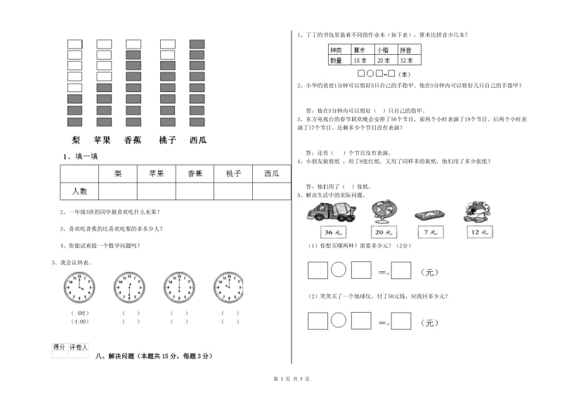 茂名市2019年一年级数学上学期期末考试试卷 附答案.doc_第3页
