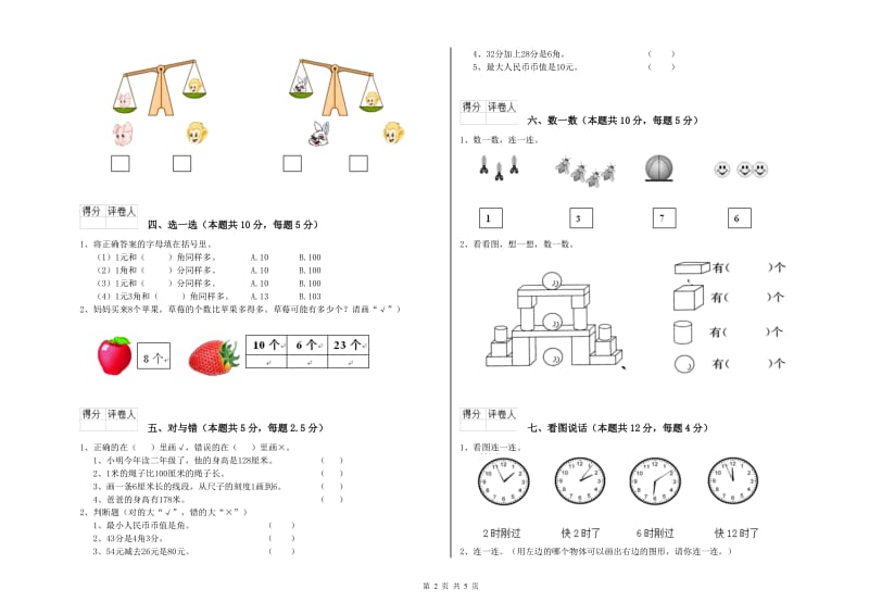 湘西土家族苗族自治州2020年一年级数学下学期开学检测试卷 附答案.doc_第2页