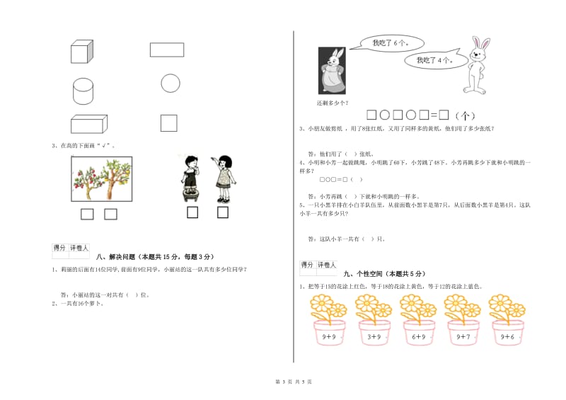 湘西土家族苗族自治州2020年一年级数学下学期开学检测试卷 附答案.doc_第3页