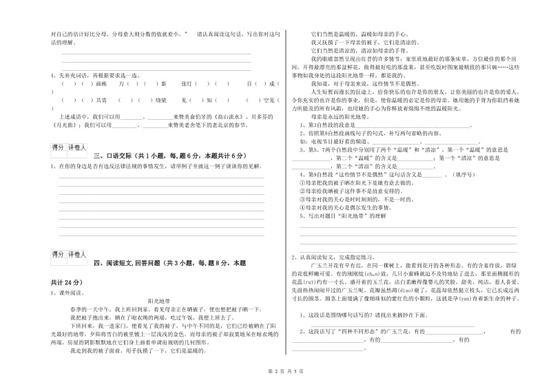 苏教版六年级语文下学期开学考试试卷A卷 附答案.doc_第2页