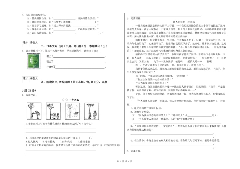 盐城市实验小学六年级语文【上册】综合练习试题 含答案.doc_第2页