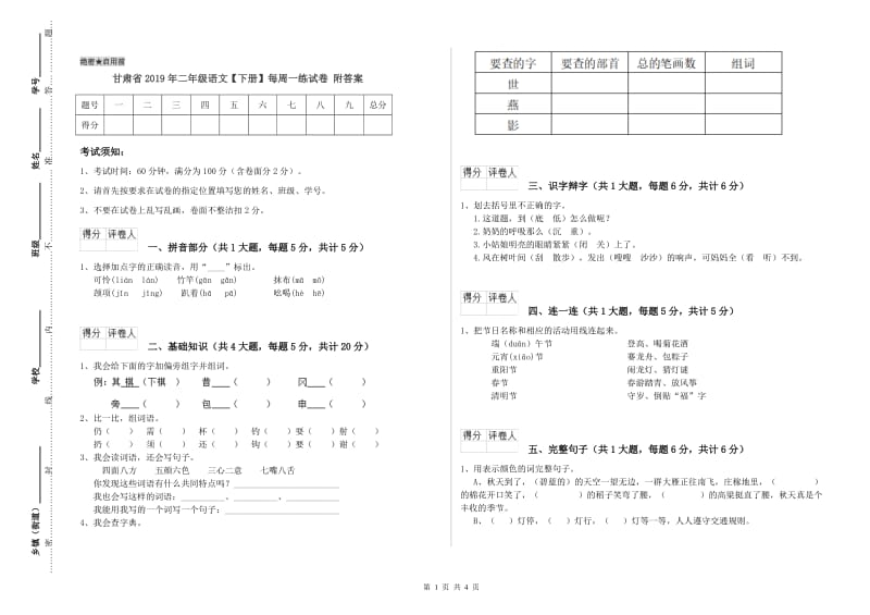 甘肃省2019年二年级语文【下册】每周一练试卷 附答案.doc_第1页