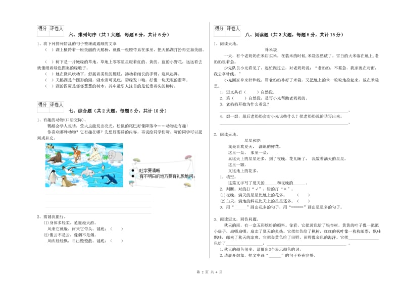 甘肃省2019年二年级语文【下册】每周一练试卷 附答案.doc_第2页