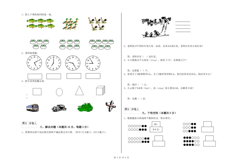 濮阳市2020年一年级数学上学期综合检测试卷 附答案.doc_第3页