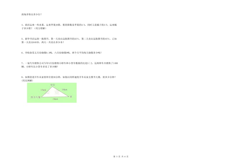 福建省2019年小升初数学能力提升试题C卷 含答案.doc_第3页