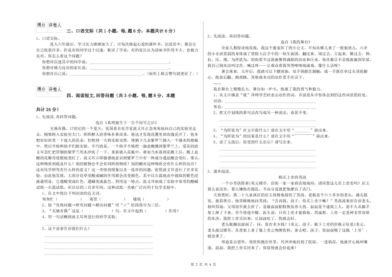 盐城市实验小学六年级语文【上册】考前检测试题 含答案.doc_第2页