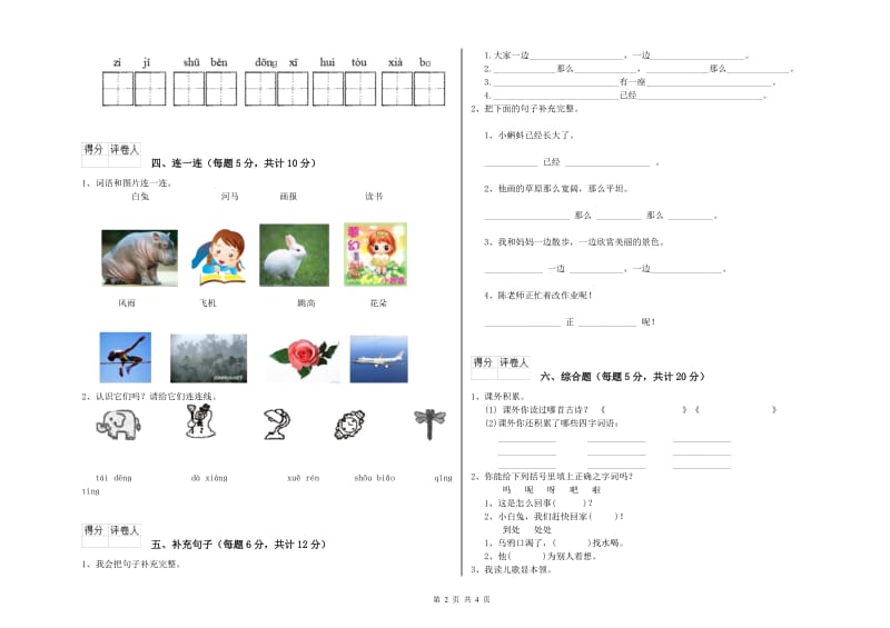 焦作市实验小学一年级语文上学期开学考试试题 附答案.doc_第2页