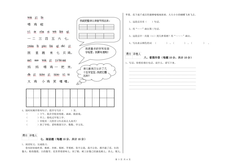 焦作市实验小学一年级语文上学期开学考试试题 附答案.doc_第3页