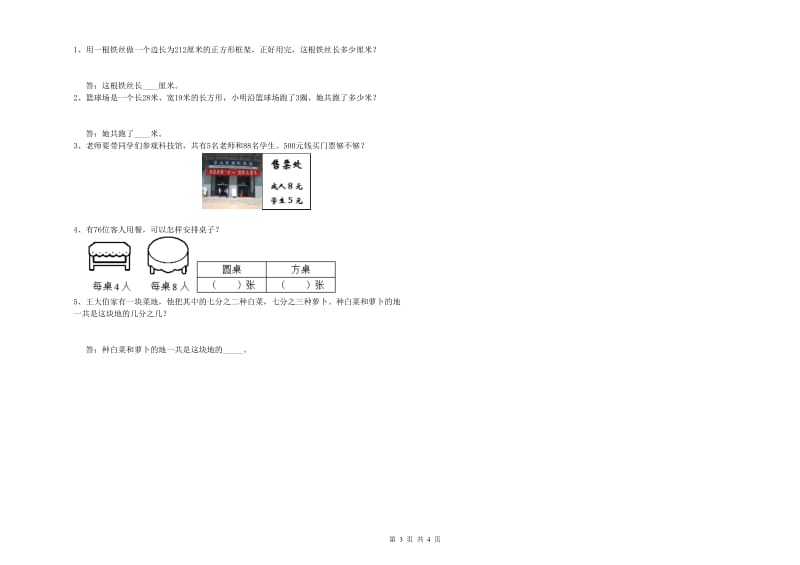 湘教版三年级数学上学期综合检测试卷A卷 附解析.doc_第3页