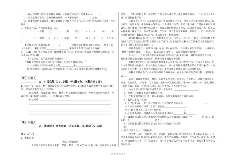 湘教版六年级语文上学期提升训练试卷B卷 附答案.doc_第2页