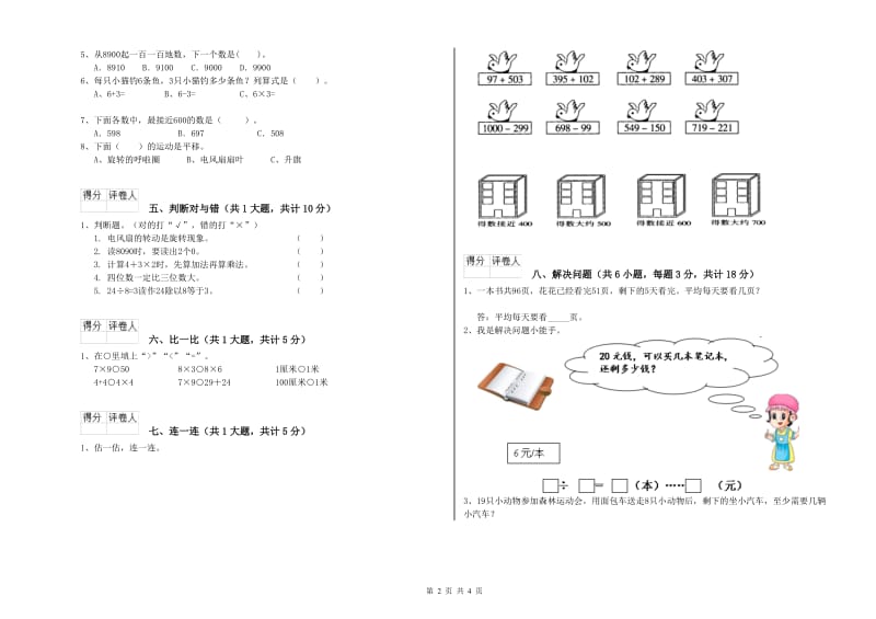 苏教版二年级数学【上册】每周一练试题A卷 含答案.doc_第2页