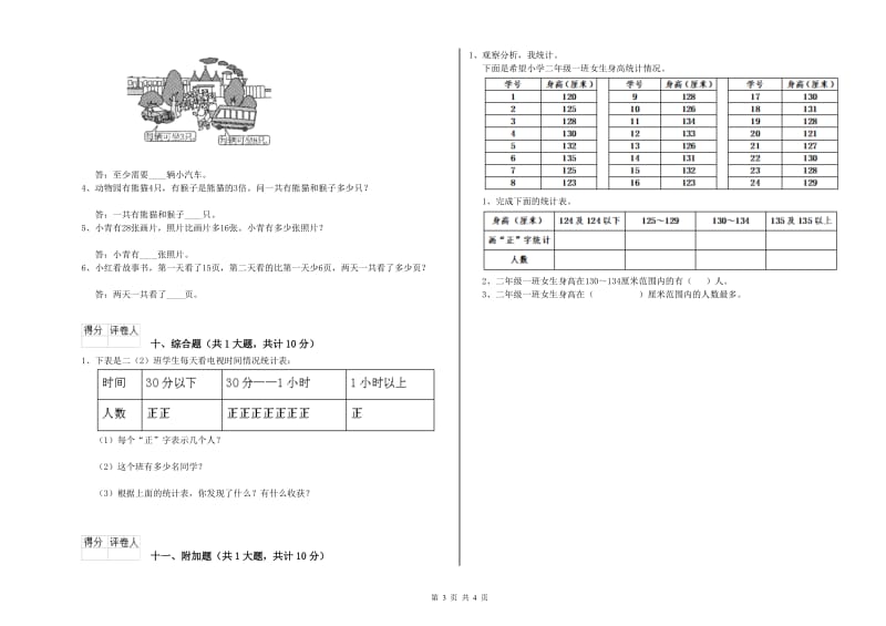 苏教版二年级数学【上册】每周一练试题A卷 含答案.doc_第3页