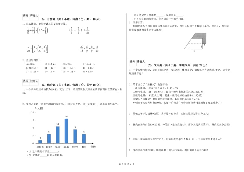 湖北省2019年小升初数学强化训练试卷B卷 附解析.doc_第2页