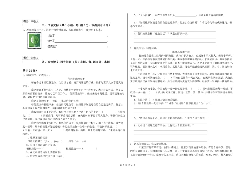 白山市实验小学六年级语文【下册】考前练习试题 含答案.doc_第2页