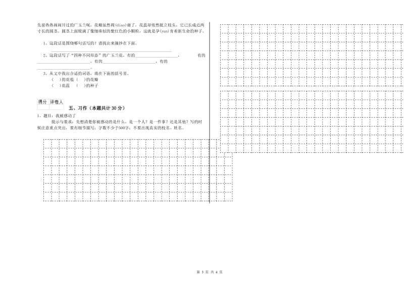 白山市实验小学六年级语文【下册】考前练习试题 含答案.doc_第3页