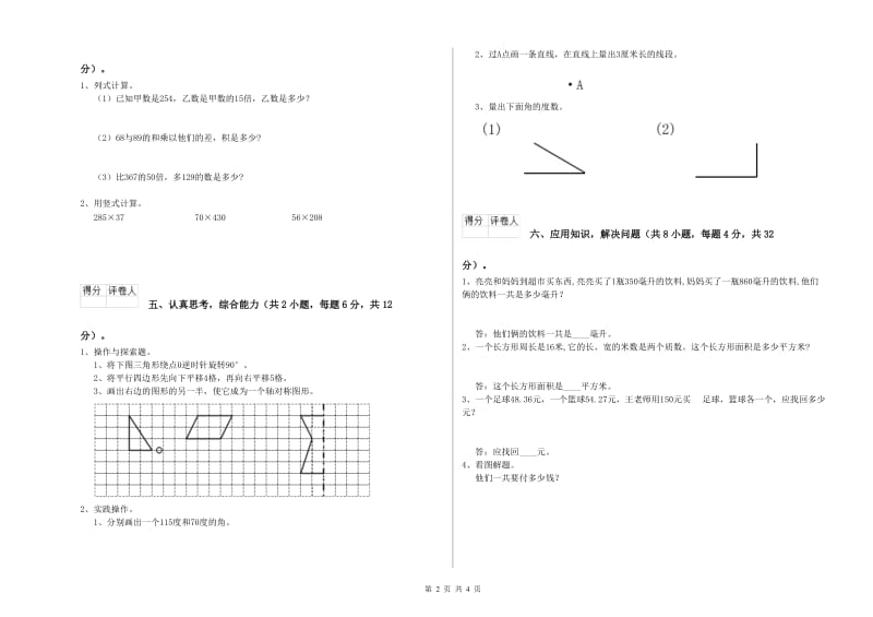 甘肃省2019年四年级数学【上册】自我检测试卷 含答案.doc_第2页