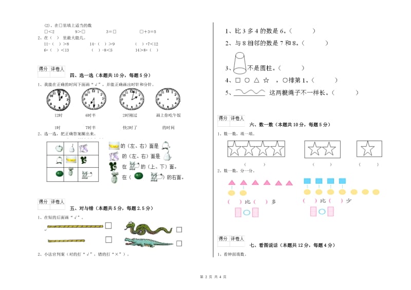 漯河市2019年一年级数学上学期开学考试试卷 附答案.doc_第2页