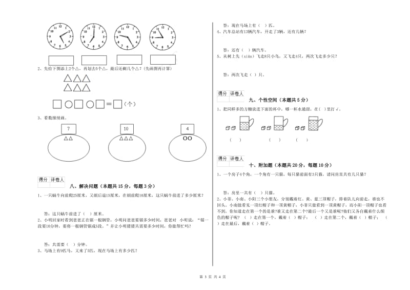 漯河市2019年一年级数学上学期开学考试试卷 附答案.doc_第3页