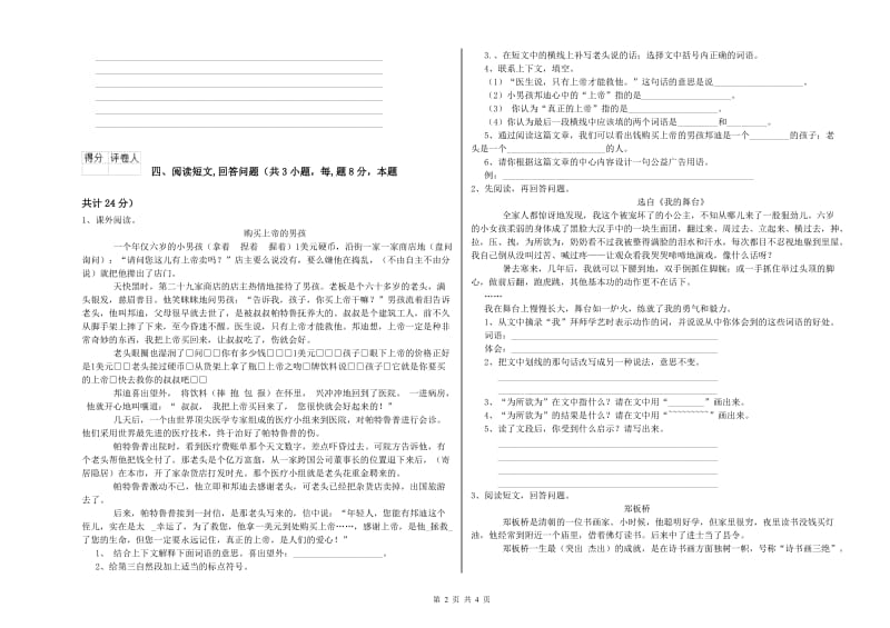 百色市实验小学六年级语文上学期模拟考试试题 含答案.doc_第2页