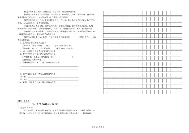 百色市实验小学六年级语文上学期模拟考试试题 含答案.doc_第3页