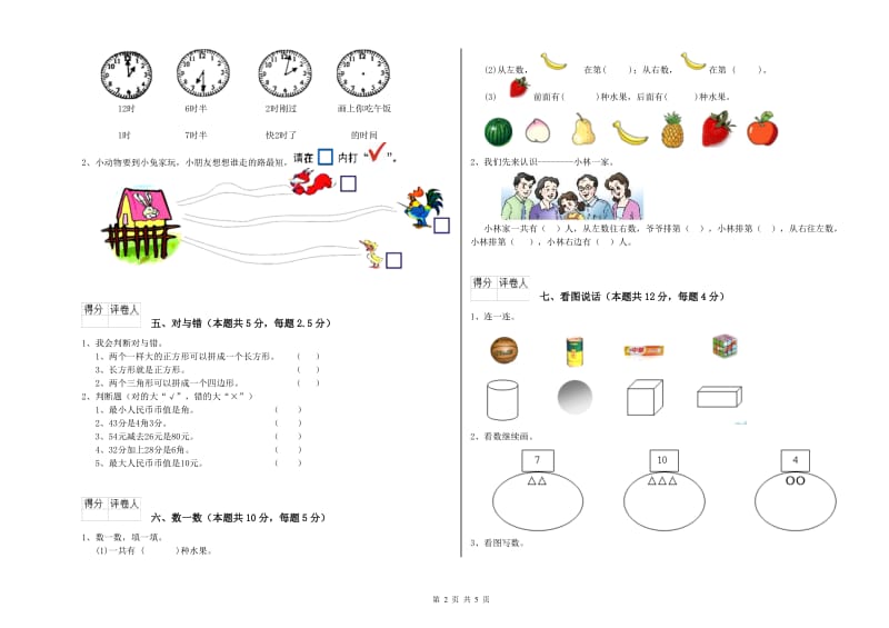 福州市2019年一年级数学上学期开学检测试卷 附答案.doc_第2页