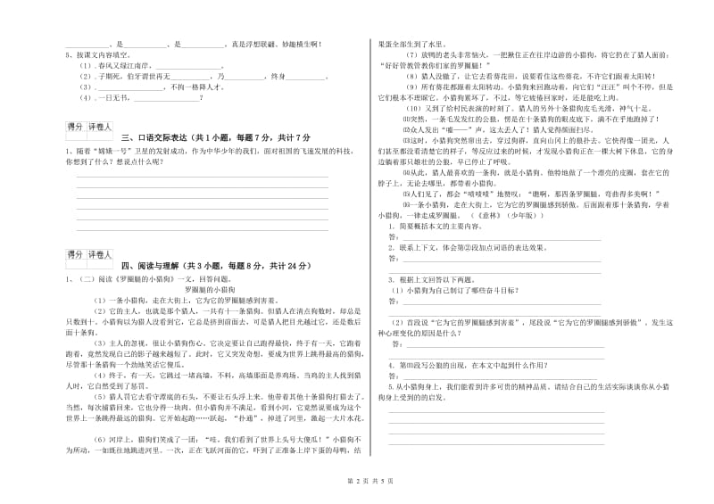 福州市重点小学小升初语文强化训练试题 附答案.doc_第2页