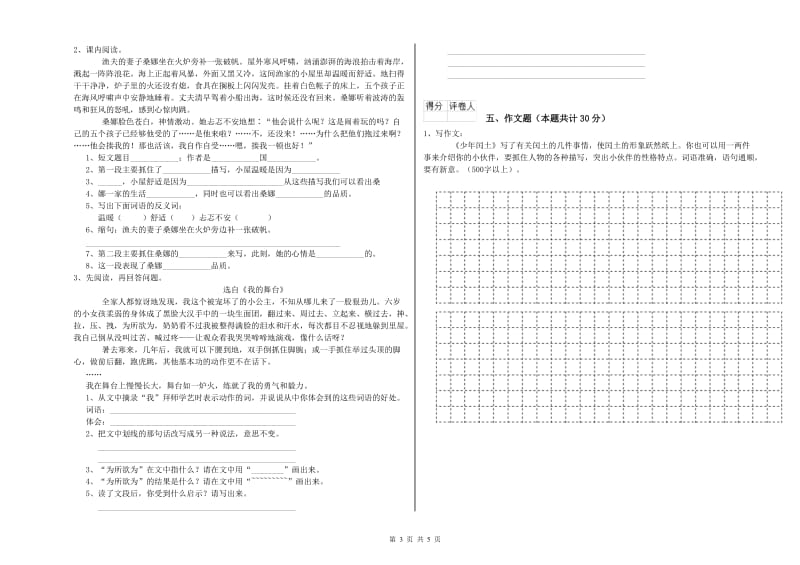 福州市重点小学小升初语文强化训练试题 附答案.doc_第3页