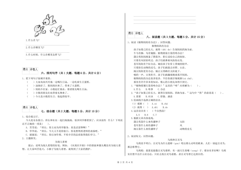 福建省2020年二年级语文上学期模拟考试试题 附答案.doc_第2页